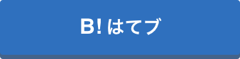 b!はてブ